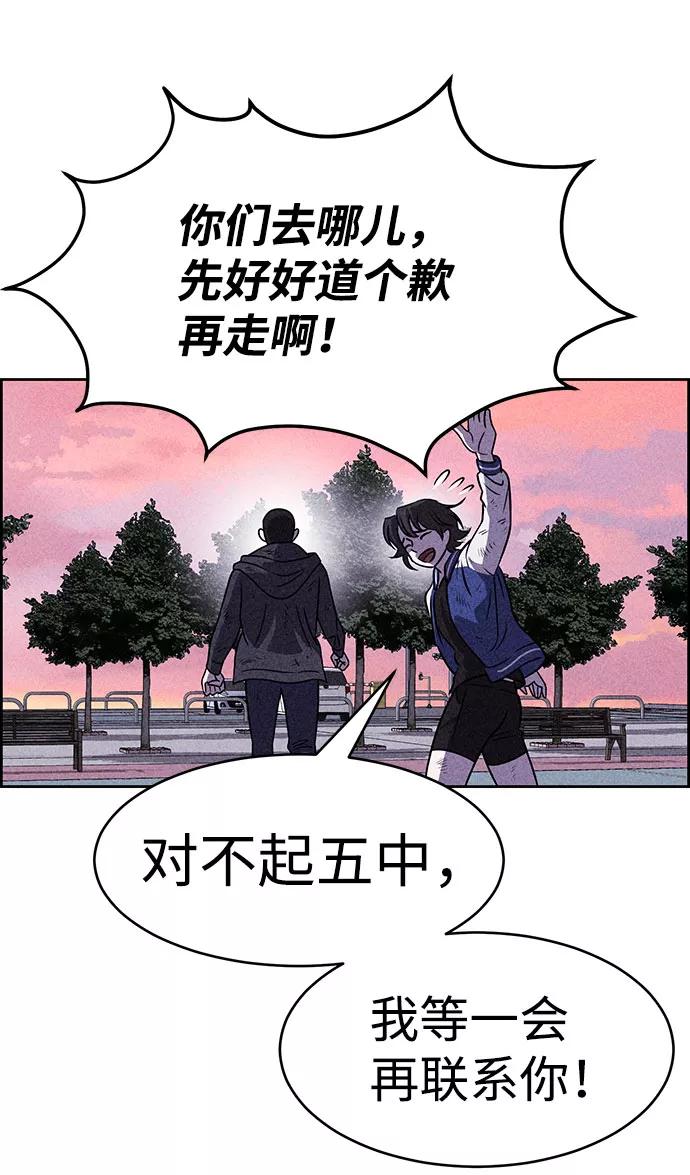 《笨蛋天才》第41话 第87页
