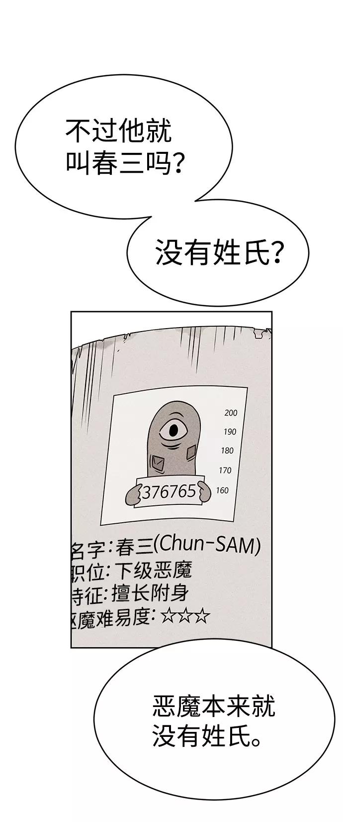 《笨蛋天才》第41话 第30页