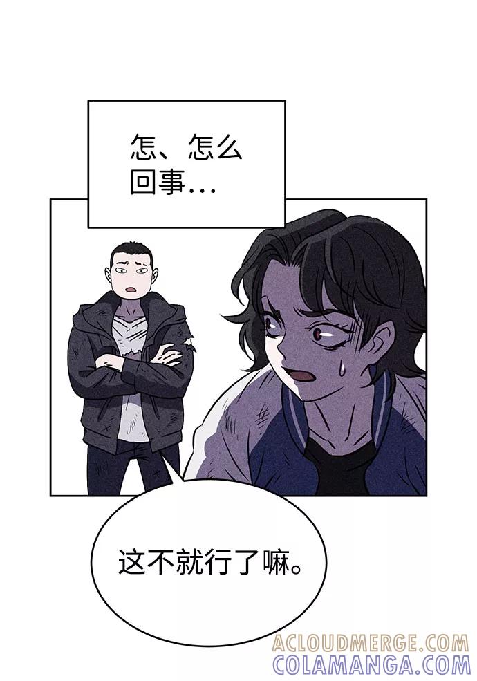 《笨蛋天才》第41话 第64页