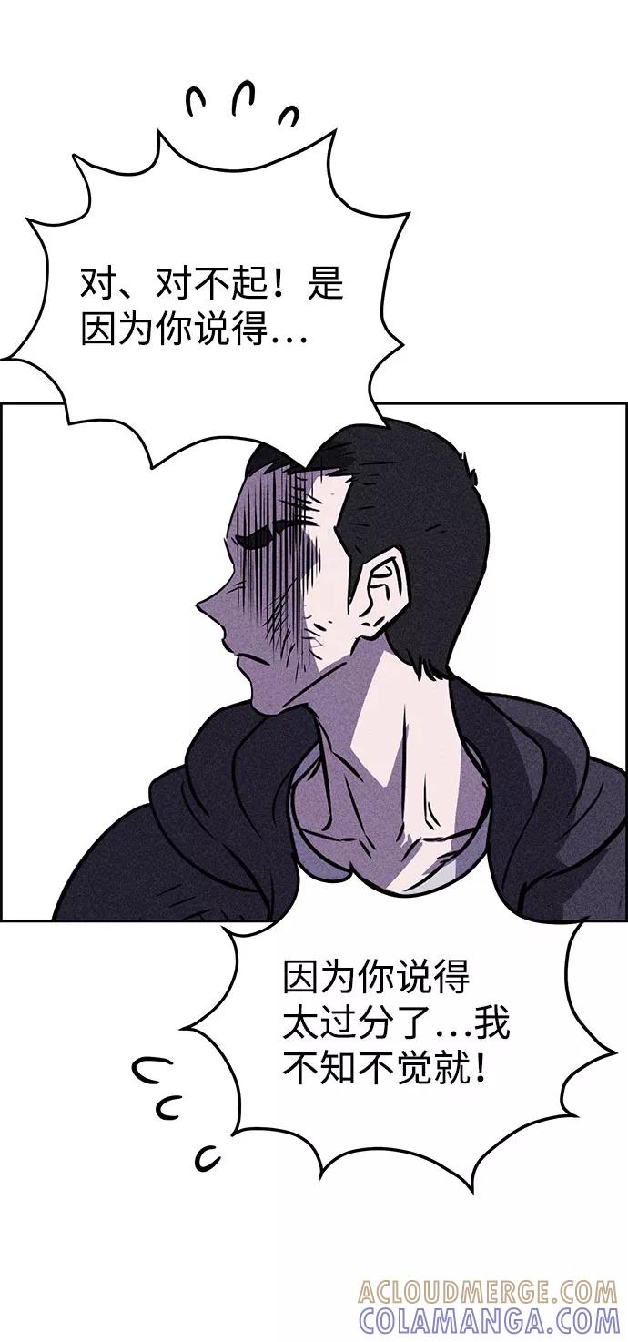 《笨蛋天才》第41话 第79页