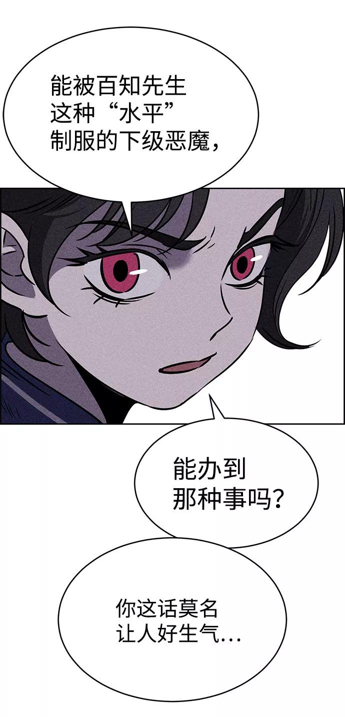 《笨蛋天才》第41话 第51页