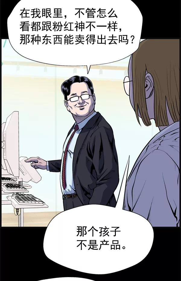 《羞羞大力神》第41话 第44页