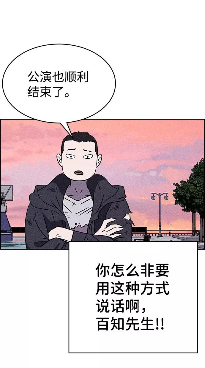 《笨蛋天才》第41话 第65页