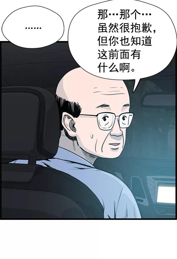 《羞羞大力神》第41话 第72页