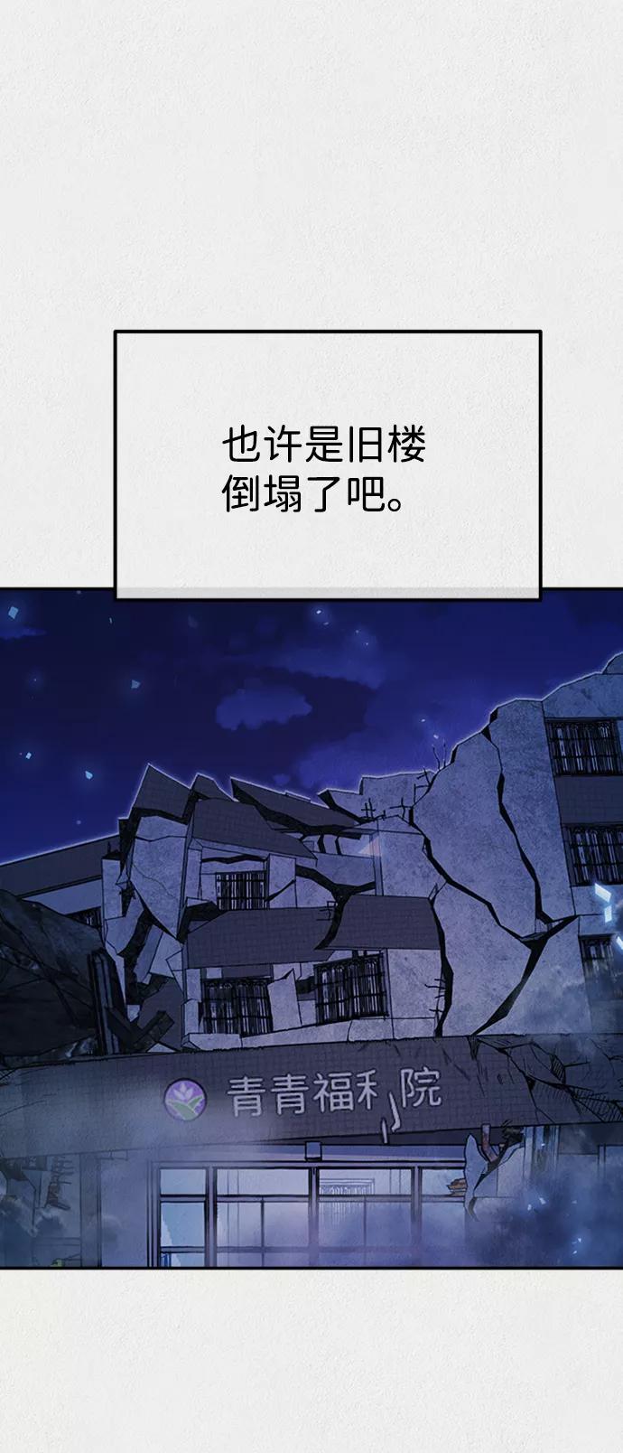 《福利院》第41话 第26页