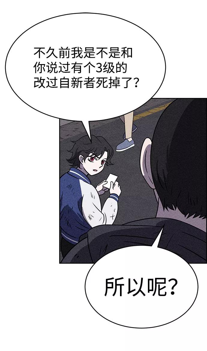 《笨蛋天才》第41话 第50页