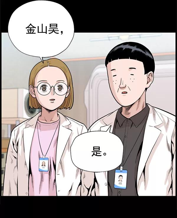 《羞羞大力神》第41话 第57页