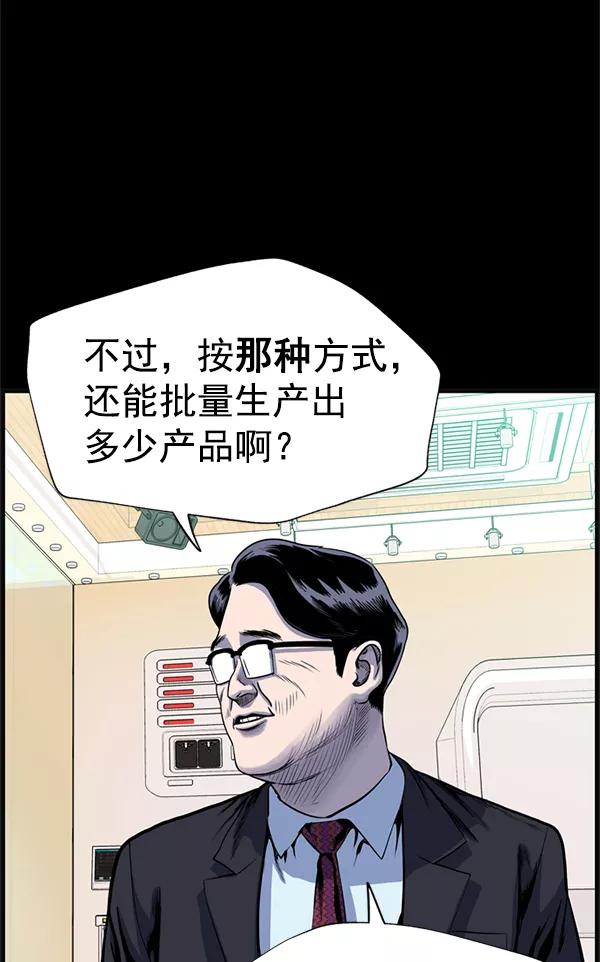 《羞羞大力神》第41话 第42页