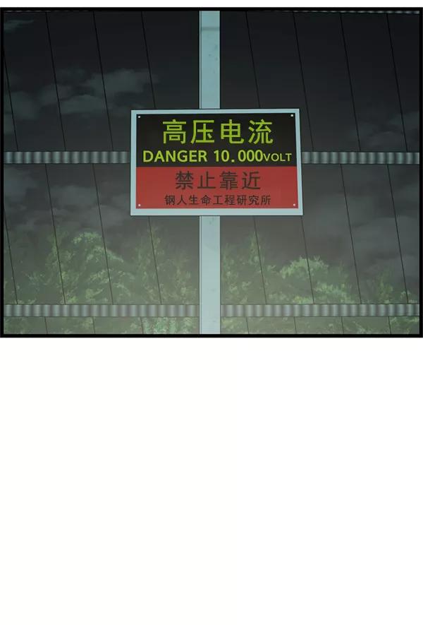 《羞羞大力神》第41话 第81页