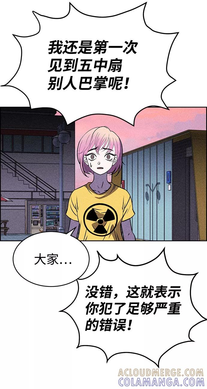 《笨蛋天才》第41话 第85页