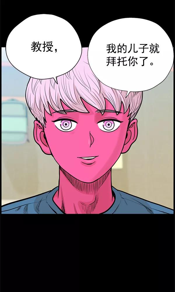 《羞羞大力神》第41话 第59页
