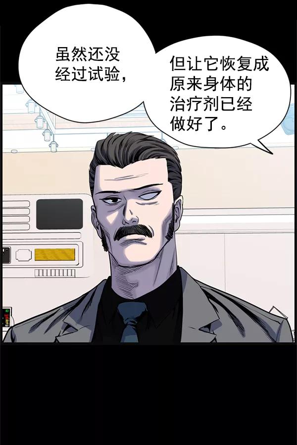 《羞羞大力神》第41话 第38页