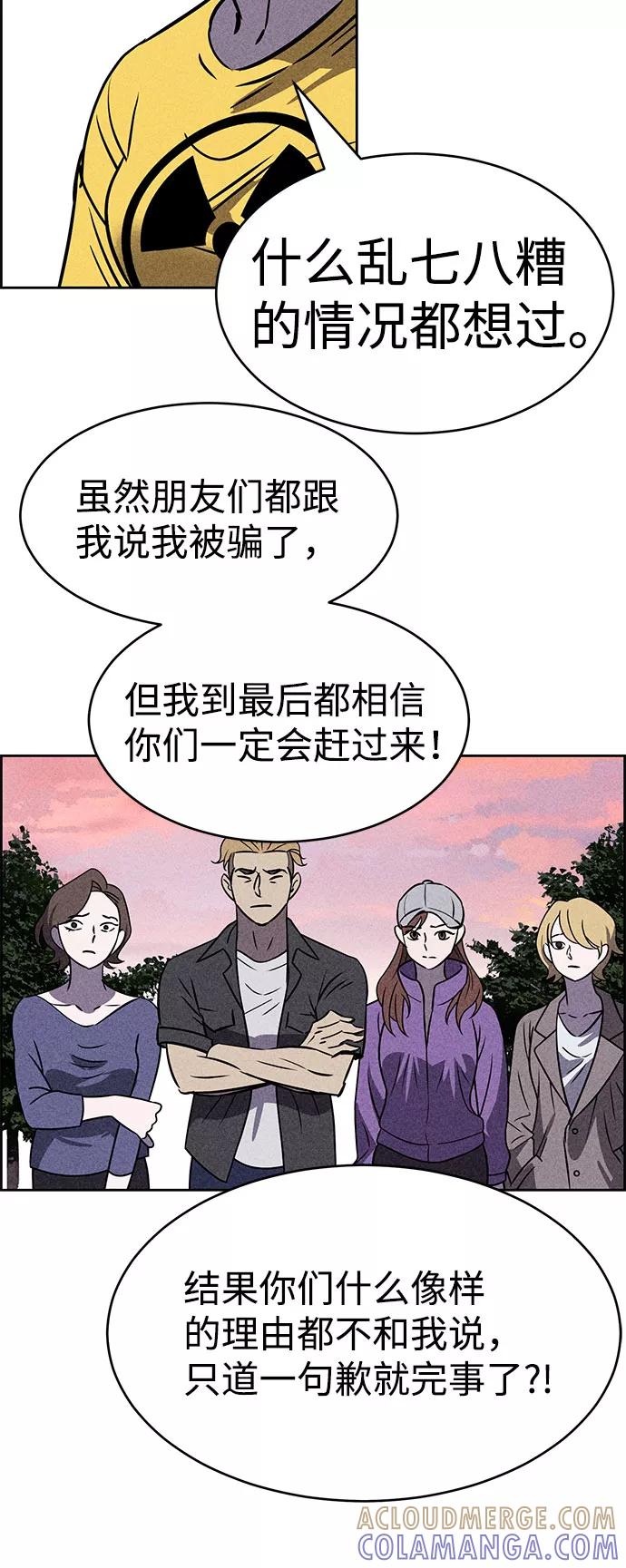 《笨蛋天才》第41话 第61页