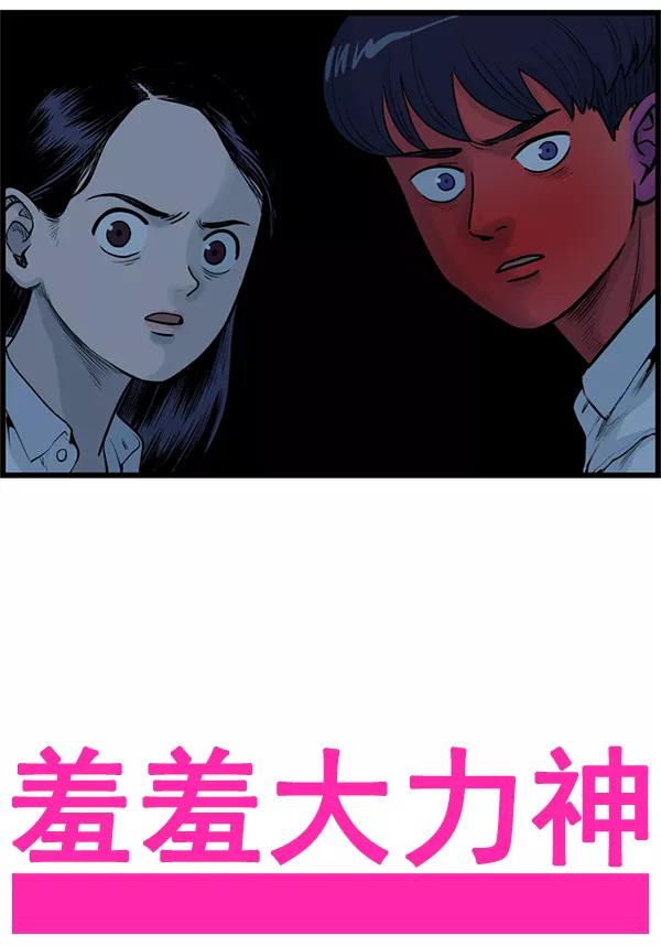 《羞羞大力神》第41话 第5页