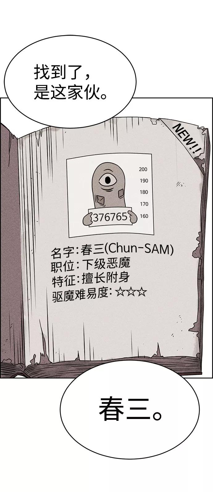 《笨蛋天才》第41话 第24页