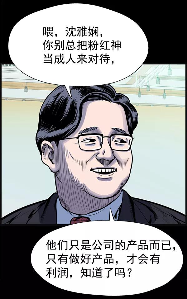 《羞羞大力神》第41话 第47页