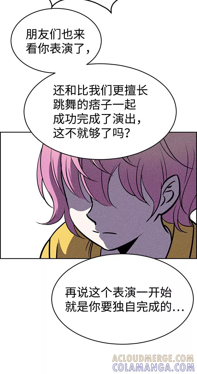 《笨蛋天才》第41话 第70页