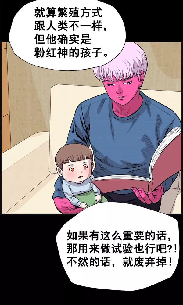 《羞羞大力神》第41话 第45页