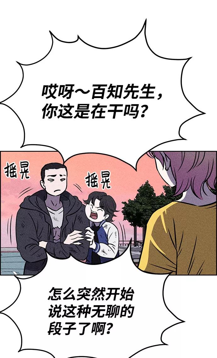 《笨蛋天才》第41话 第69页