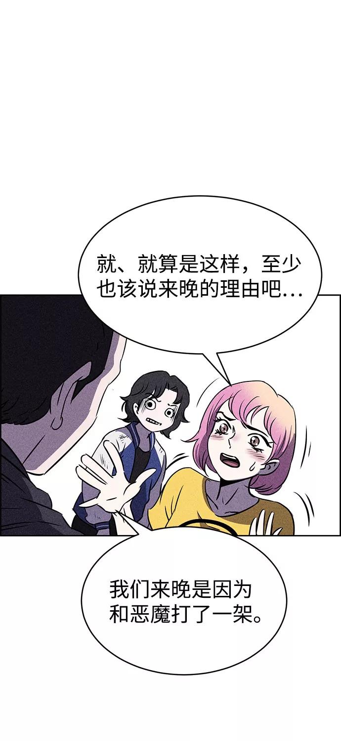 《笨蛋天才》第41话 第66页
