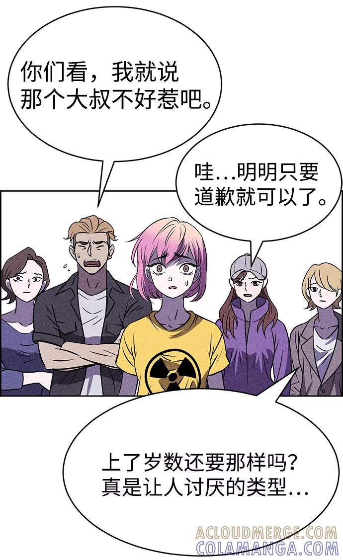 《笨蛋天才》第41话 第88页