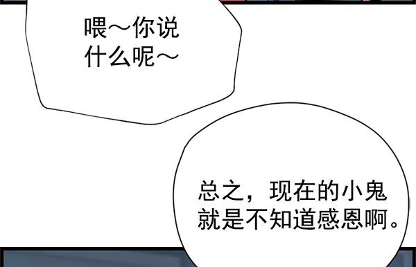《羞羞大力神》第41话 第8页