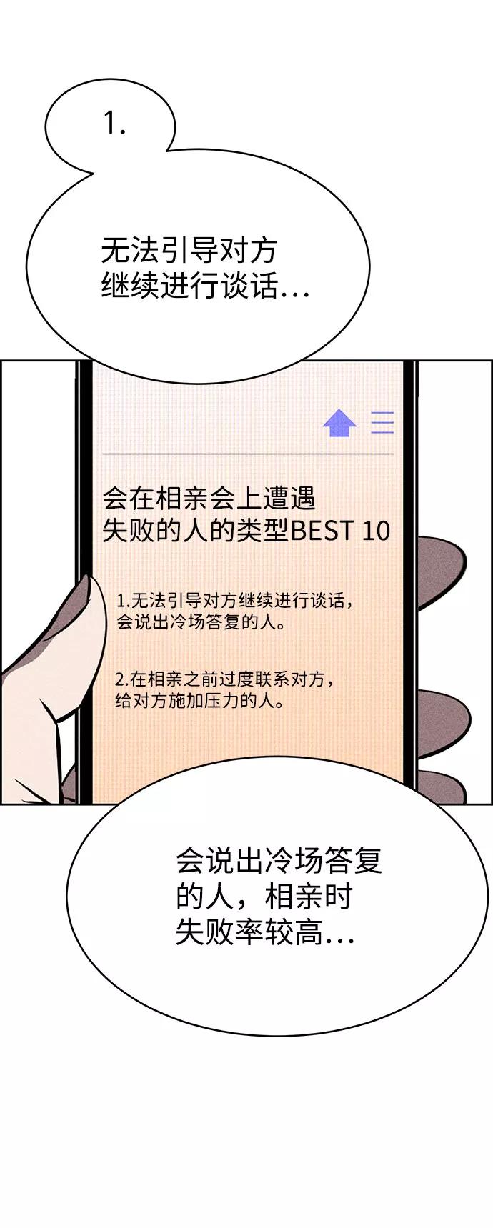 《笨蛋天才》第42话 第5页