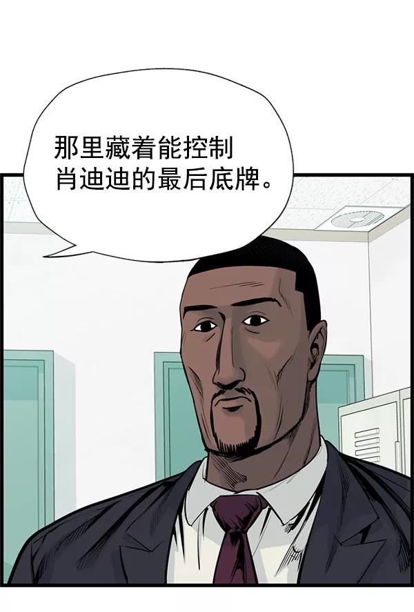 《羞羞大力神》第42话 第38页