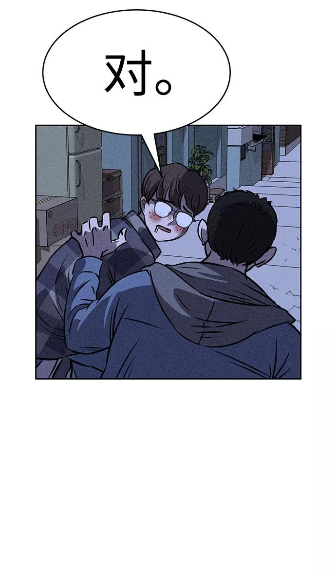 《笨蛋天才》第42话 第75页