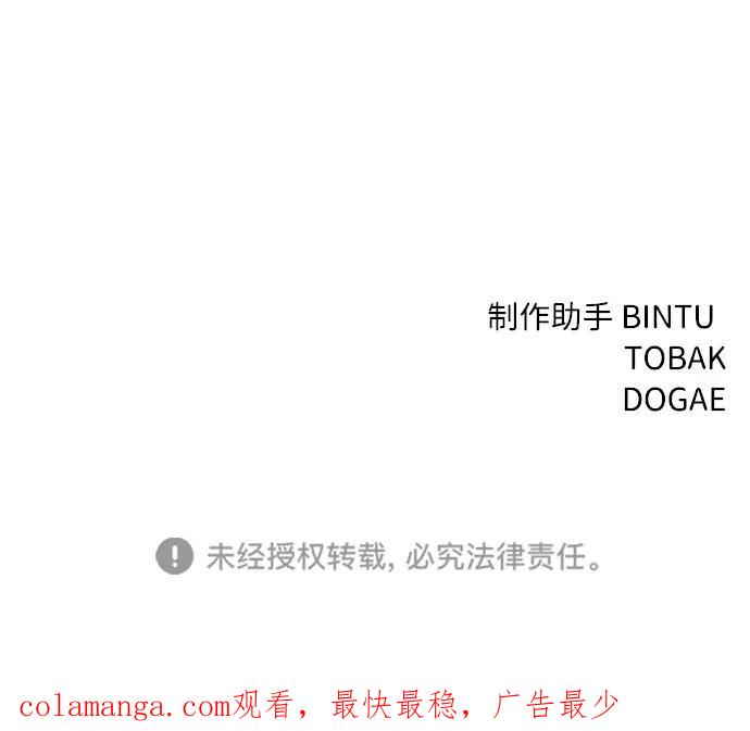 《笨蛋天才》第42话 第84页