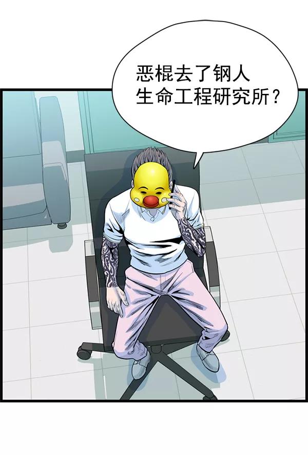 《羞羞大力神》第42话 第29页