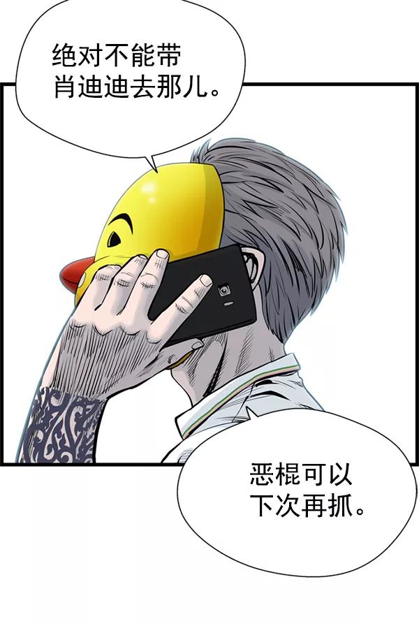 《羞羞大力神》第42话 第35页