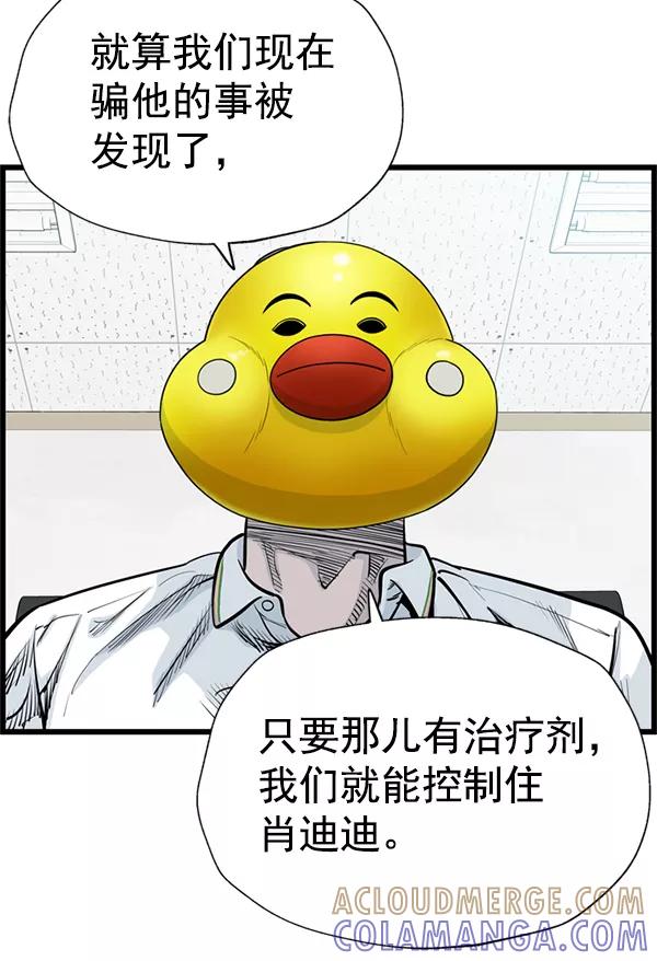 《羞羞大力神》第42话 第40页