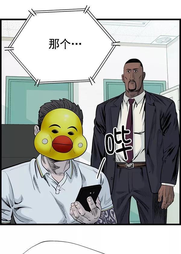 《羞羞大力神》第42话 第36页