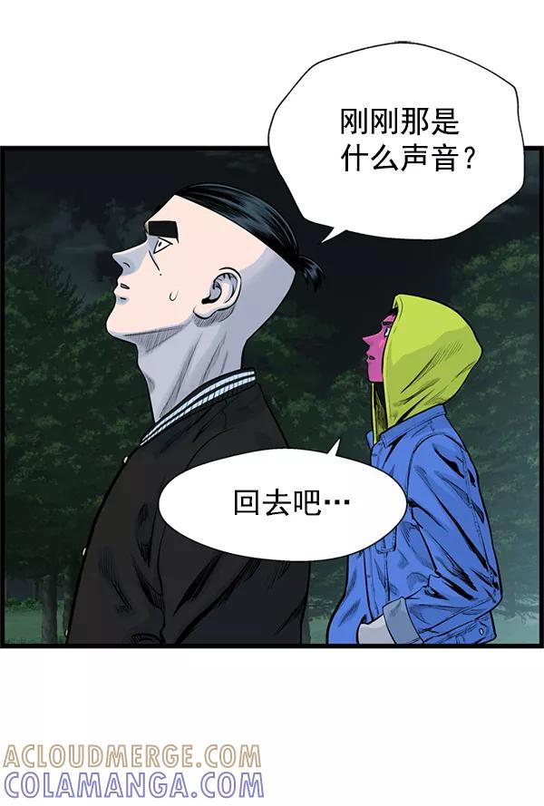 《羞羞大力神》第42话 第58页