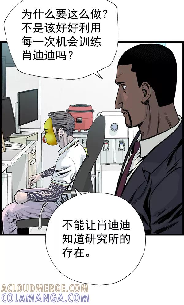 《羞羞大力神》第42话 第37页