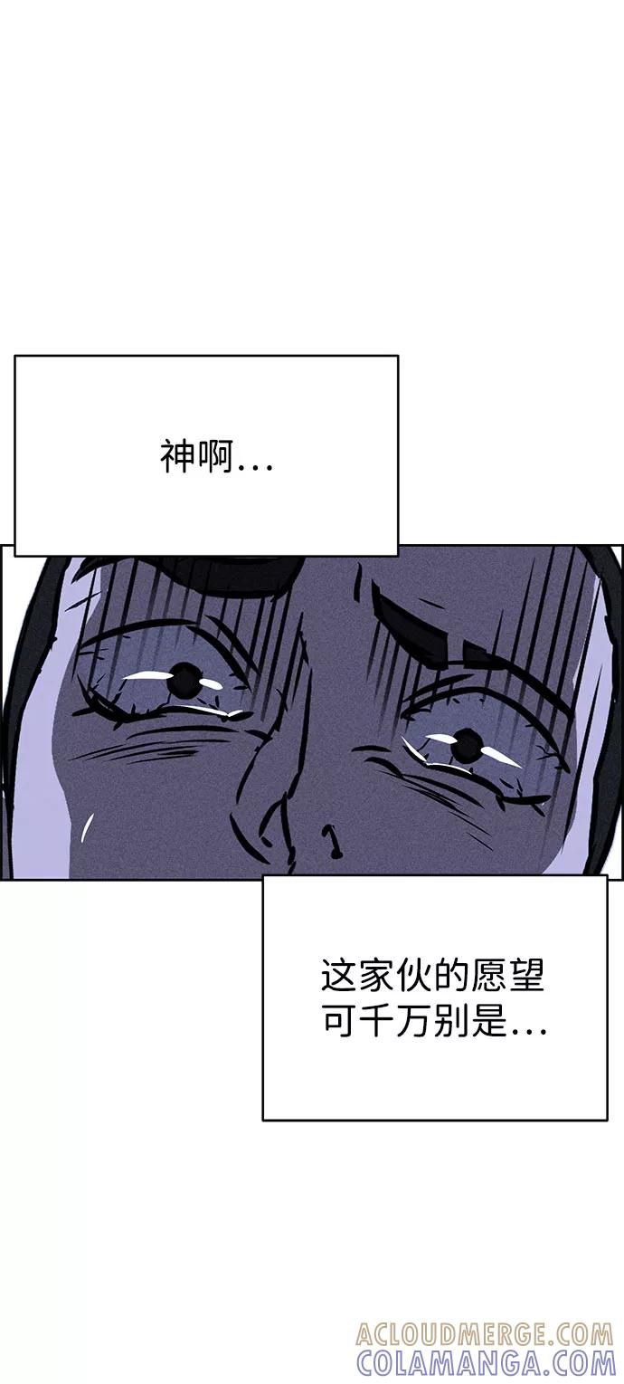 《笨蛋天才》第42话 第82页