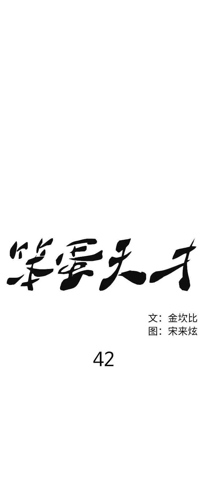 《笨蛋天才》第42话 第24页