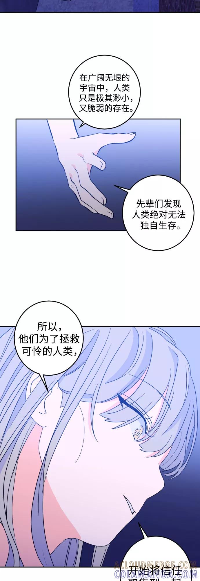 《深渊之手》[第二季] 第8话 让人变得像人（2） 第29页
