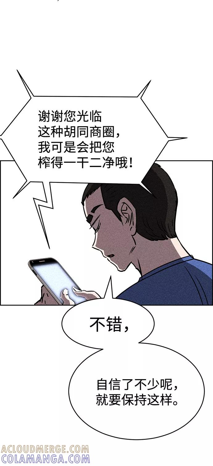 《笨蛋天才》第42话 第31页