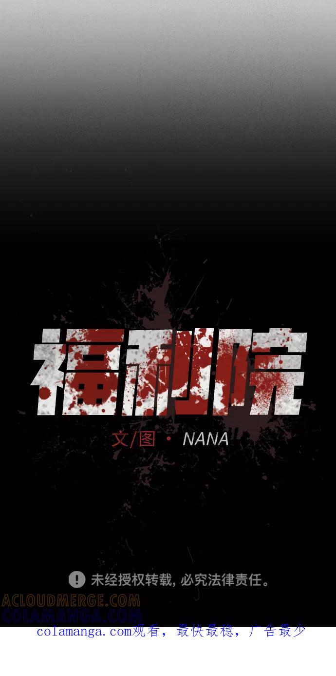 《福利院》第42话 第70页