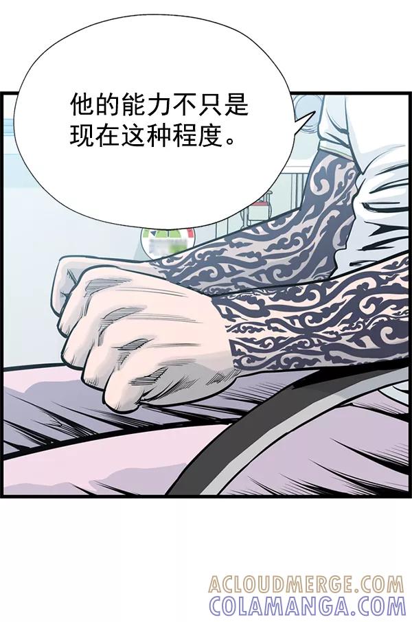《羞羞大力神》第42话 第43页