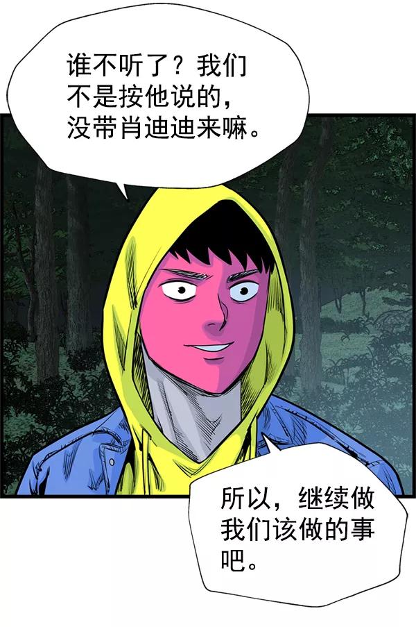 《羞羞大力神》第42话 第47页