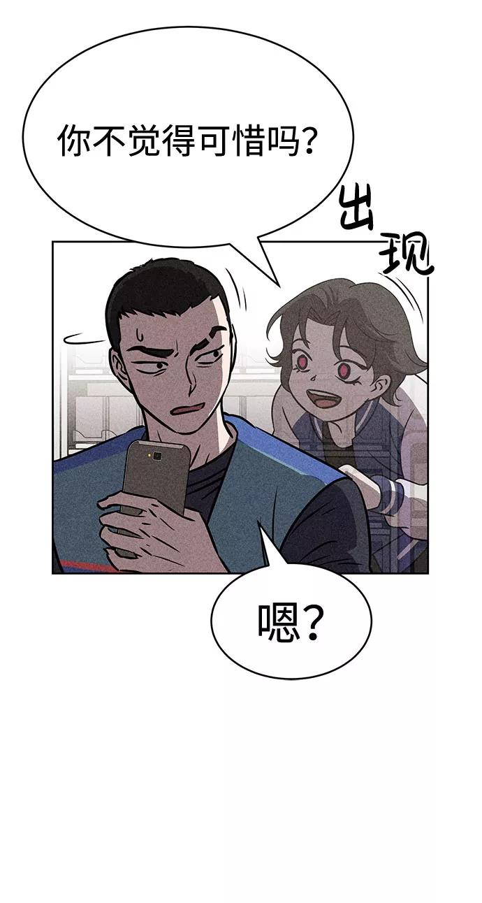 《笨蛋天才》第42话 第32页