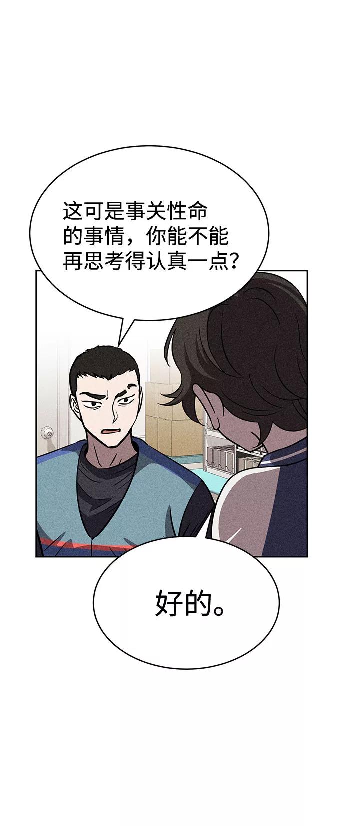 《笨蛋天才》第42话 第35页