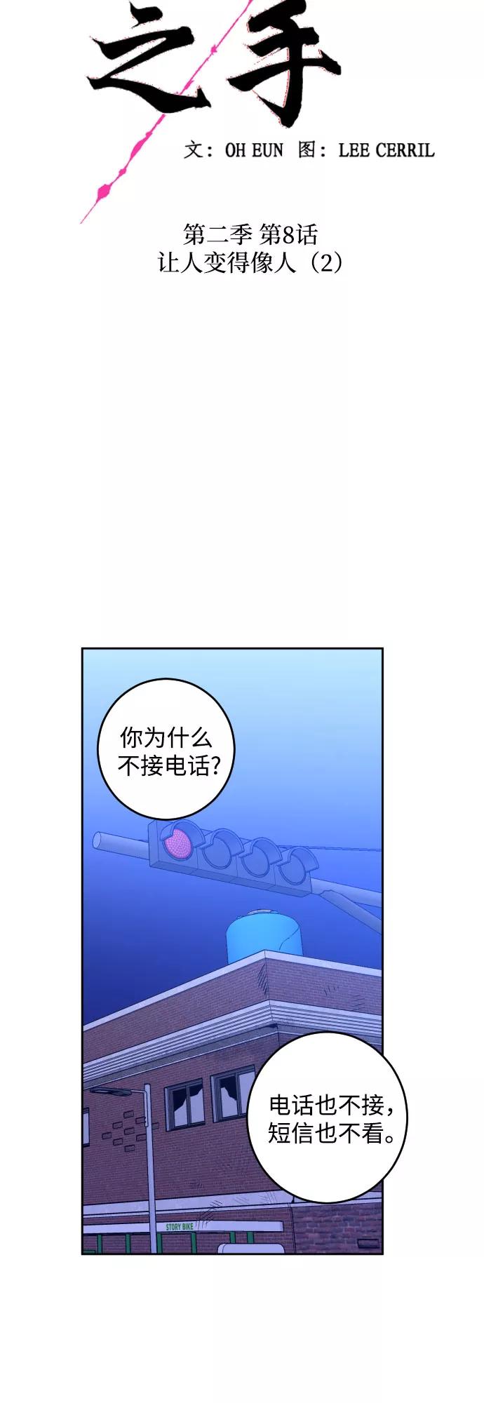 《深渊之手》[第二季] 第8话 让人变得像人（2） 第8页