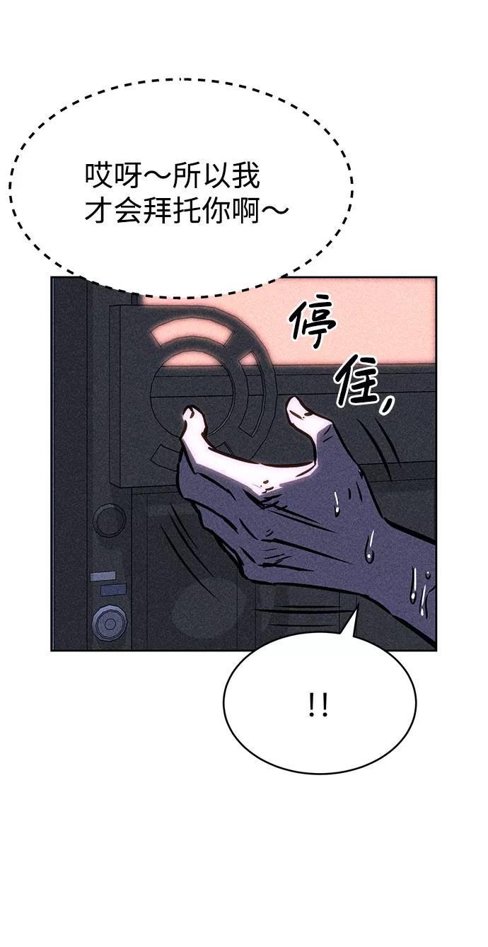 《笨蛋天才》第42话 第53页