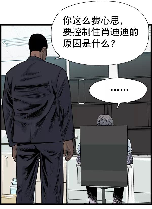 《羞羞大力神》第42话 第41页