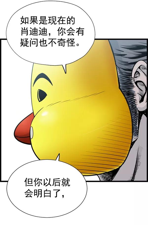 《羞羞大力神》第42话 第42页