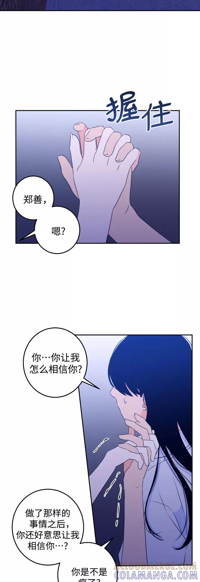 《深渊之手》[第二季] 第8话 让人变得像人（2） 第23页